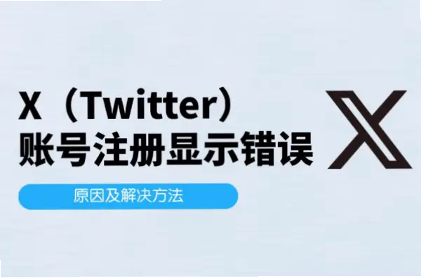 huya.com账号限流怎么避免?常见错误与解决方法