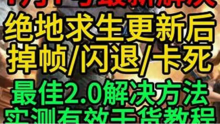 虎牙直播吧卡顿掉帧怎么办？